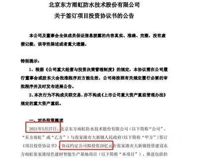 拟建45个工厂,261.5亿投资!东方雨虹为何这般疯狂!